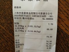 -泰康食品(南京东路店)