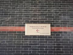 -中国社会主义青年团中央机关旧址纪念馆