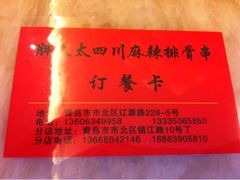 -胖太太四川麻辣排骨串(镇江路分店)