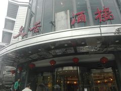 门面-文杏酒楼(一品天下店)