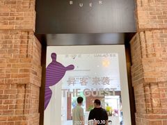 -潮一不贰·法式甜品·生日蛋糕·西式简餐(外滩店)