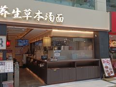 -和府捞面(欧亚卖场店)