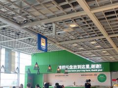 -宜家·瑞典风味餐厅(四元桥店)