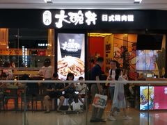 门面-熊吞·大碗丼烧肉饭(济宁万达广场店)