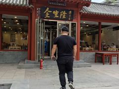 -金生隆(六铺炕店)