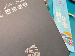 -巴依老爷新疆美食(望京小街店)