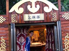 -大汗行宫园林餐厅