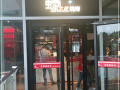 门面-蚝太郎 • 海鲜烧烤(Upark店)