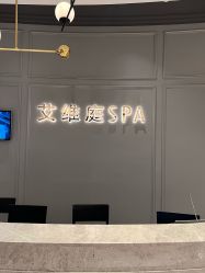 -艾维庭美学SPA