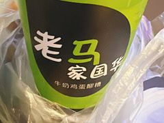-清真老马家国华牛奶鸡蛋醪糟(正宁路店)