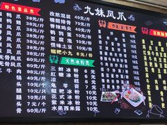 -嘉州九妹凤爪(乐山总店)