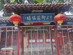 -中卫御苑福膳·养生局(圆明园店)