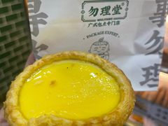 -勿理堂(中大店)