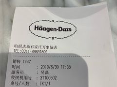 -哈根达斯(石家庄北国店)