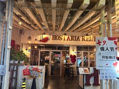 -Hostaria Bar维他餐吧·意大利西餐厅·牛排馆