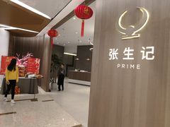 -张生记(丁香国际店)
