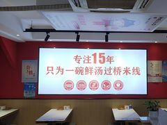 -沁麦源过桥米线(总店)