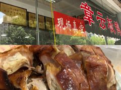 -章云板鸭(总店)
