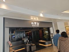 -外婆家(青岛万象城店)