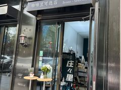 -2326 Coffee Roaster咖啡豆可选店(林肯公园店)