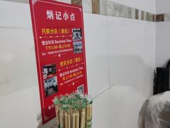 -炳记小点(杏东店)