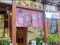 -胜代日本料理(云程巷小区店)