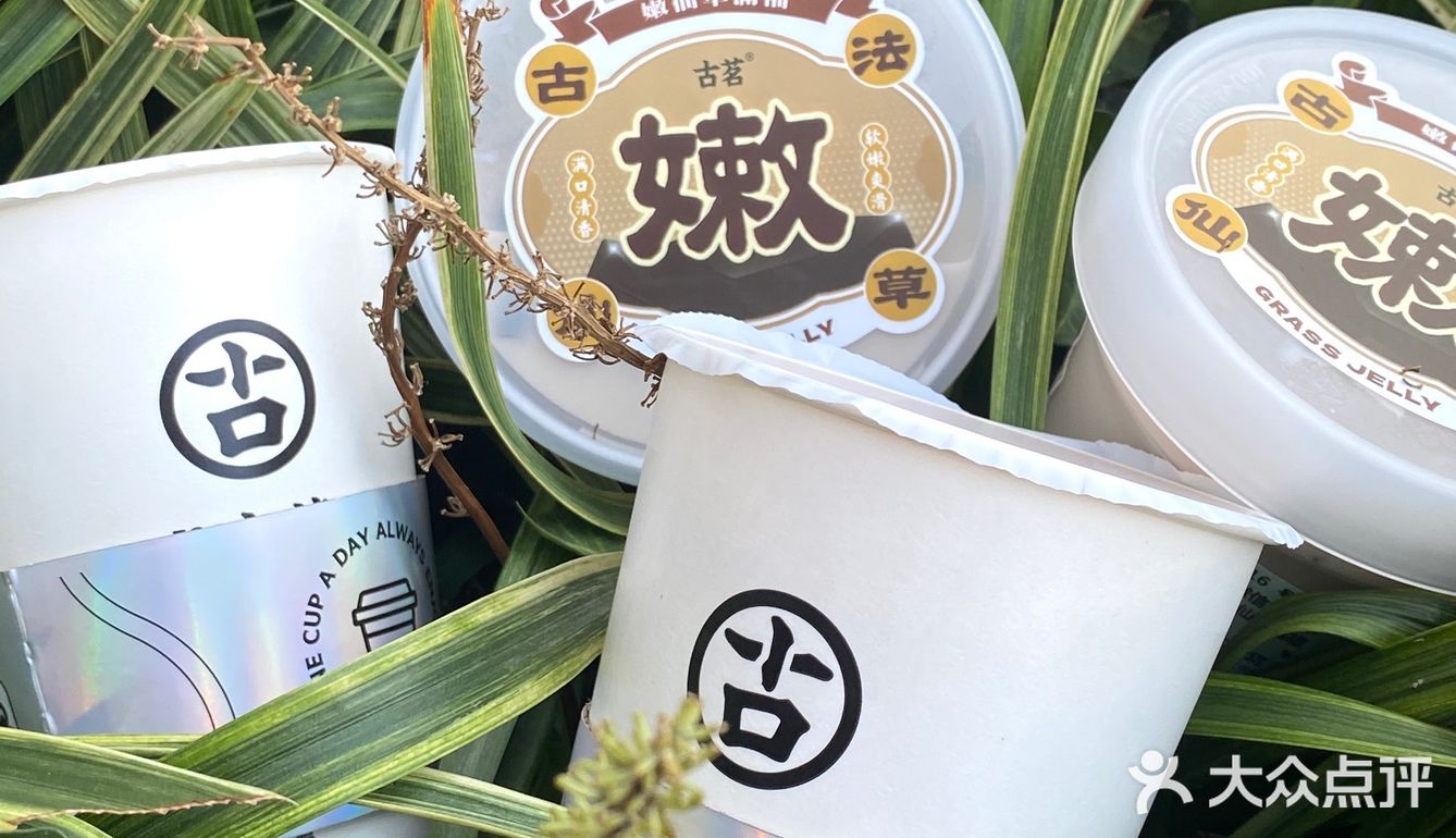 古茗嫩仙草回归 yyds