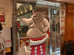 -矢场猪(名古屋站三井楼北馆店)