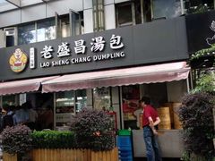 门面-老盛昌(胶州店)