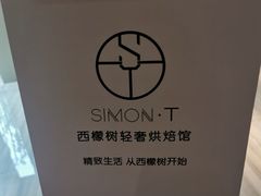-西檬树SIMON·T轻奢蛋糕(大东方Max店)