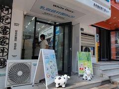 -白色日记·手作酸奶(麦凯乐店)