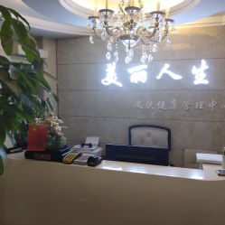 -美丽人生祛斑扁平疣汗管瘤中心