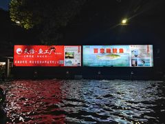 天怡脆鲩-天怡·鱼工厂(梅溪湖店)