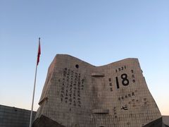 -沈阳“九·一八”历史博物馆