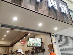 -曾笼笼牛肉饼