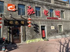 门面-张包铺(道外店)