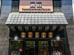 -昱匠·日本料理(金融街店)