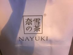 -奈雪的茶(石家庄万象城店)
