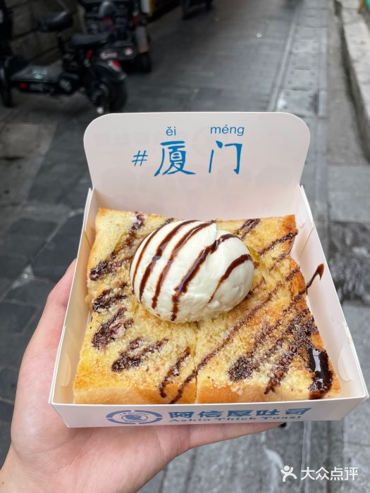 阿信厚吐司(曾厝垵店)图片
