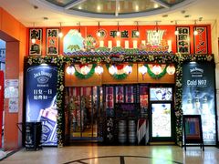 门面-平成屋·午肴夜酒(四川北路店)