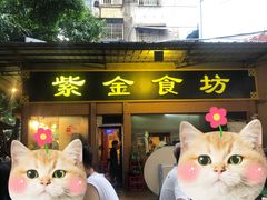 -紫金食坊(江南西路店)