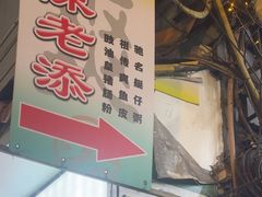 -陈老添美食店(宝华路店)