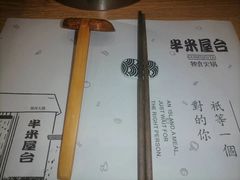 -独食火锅·半米屋台(望平街店)
