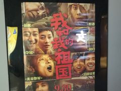 -山文星辉影城(青岛和谐广场店)