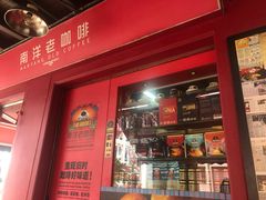-南洋老咖啡(牛车水店)
