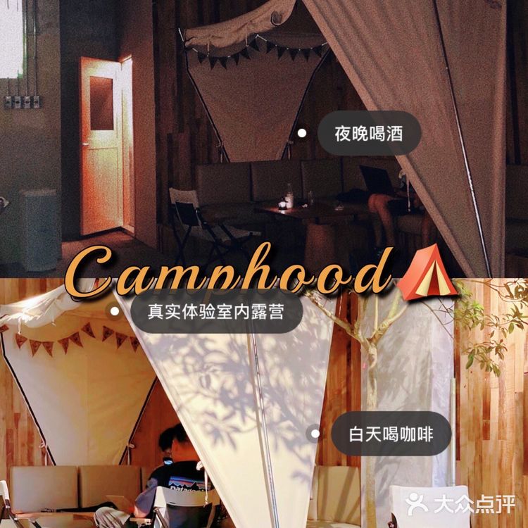 南京第一家露营风格酒吧｜来一场室内露营🏕️