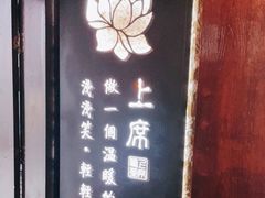 -上席擂茶·新中式青年茶馆(古城店)