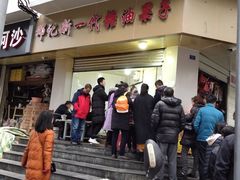 门面-邓记新一代糖油果子(四川煤管局供销公司职工宿舍店)