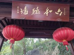 门面-六和塔文化公园
