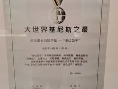-老边饺子馆(中街店)
